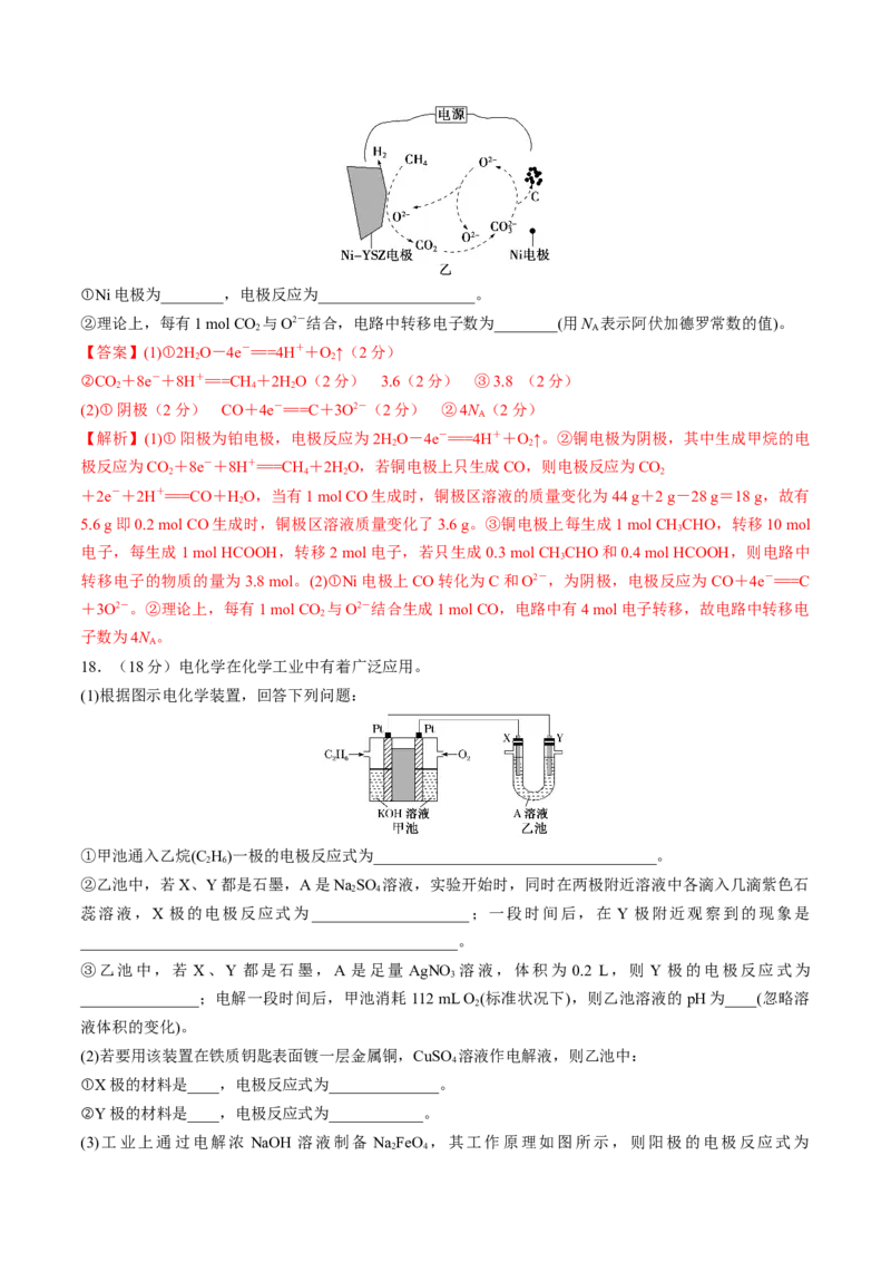 专题突破卷08化学反应与能量（二）（解析版）_05高考化学_2025年新高考资料_一轮复习_2025年高考化学一轮复习考点通关卷_2025年高考化学一轮复习考点通关卷（新高考通用）（完结）
