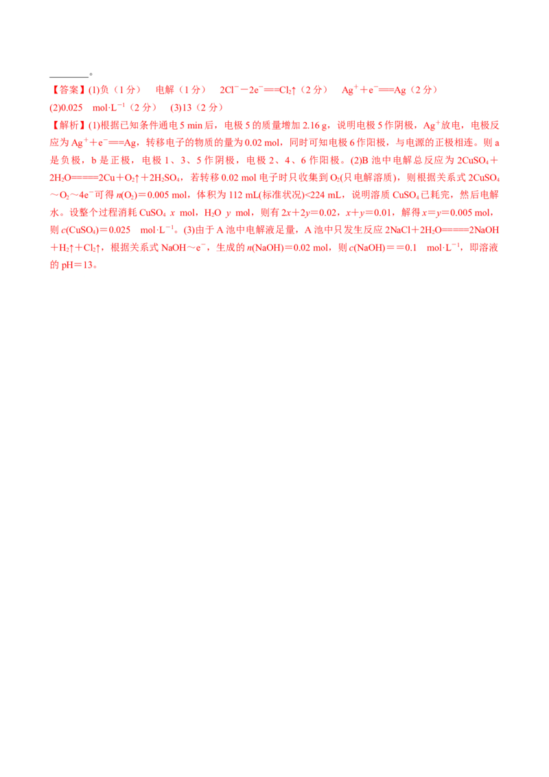 专题突破卷08化学反应与能量（二）（解析版）_05高考化学_2025年新高考资料_一轮复习_2025年高考化学一轮复习考点通关卷_2025年高考化学一轮复习考点通关卷（新高考通用）（完结）