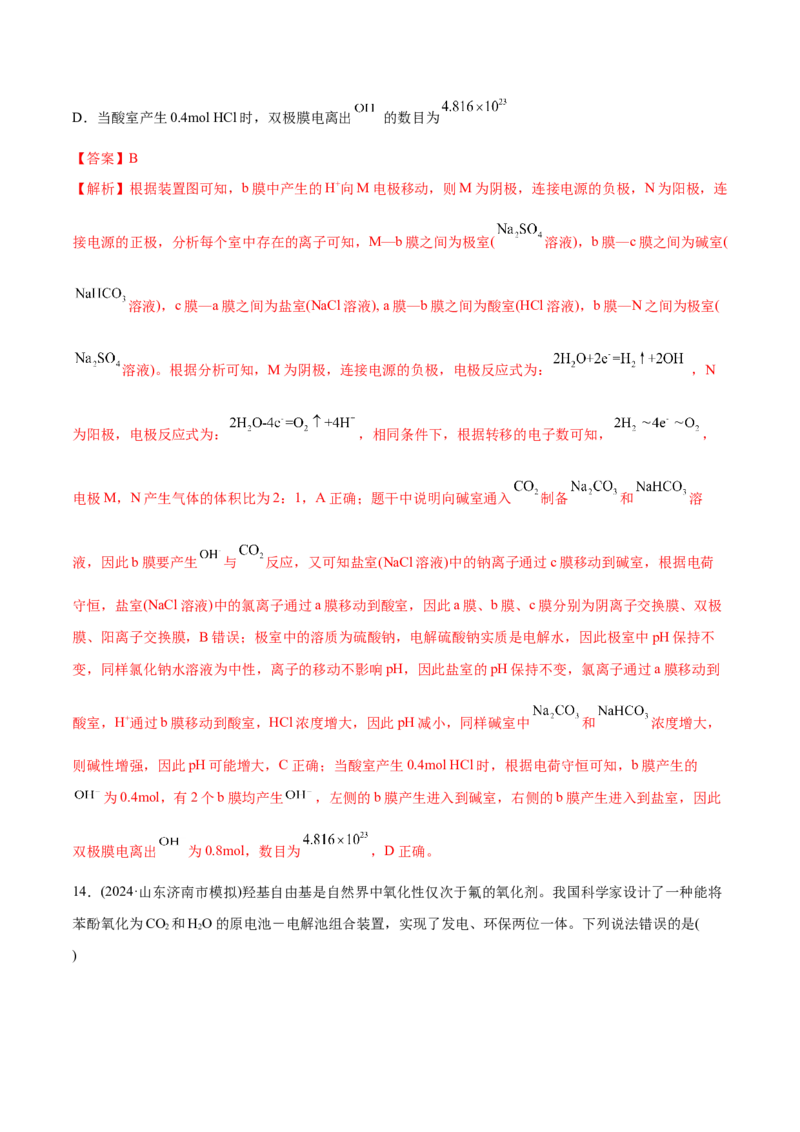 专题突破卷08化学反应与能量（二）（解析版）_05高考化学_2025年新高考资料_一轮复习_2025年高考化学一轮复习考点通关卷_2025年高考化学一轮复习考点通关卷（新高考通用）（完结）