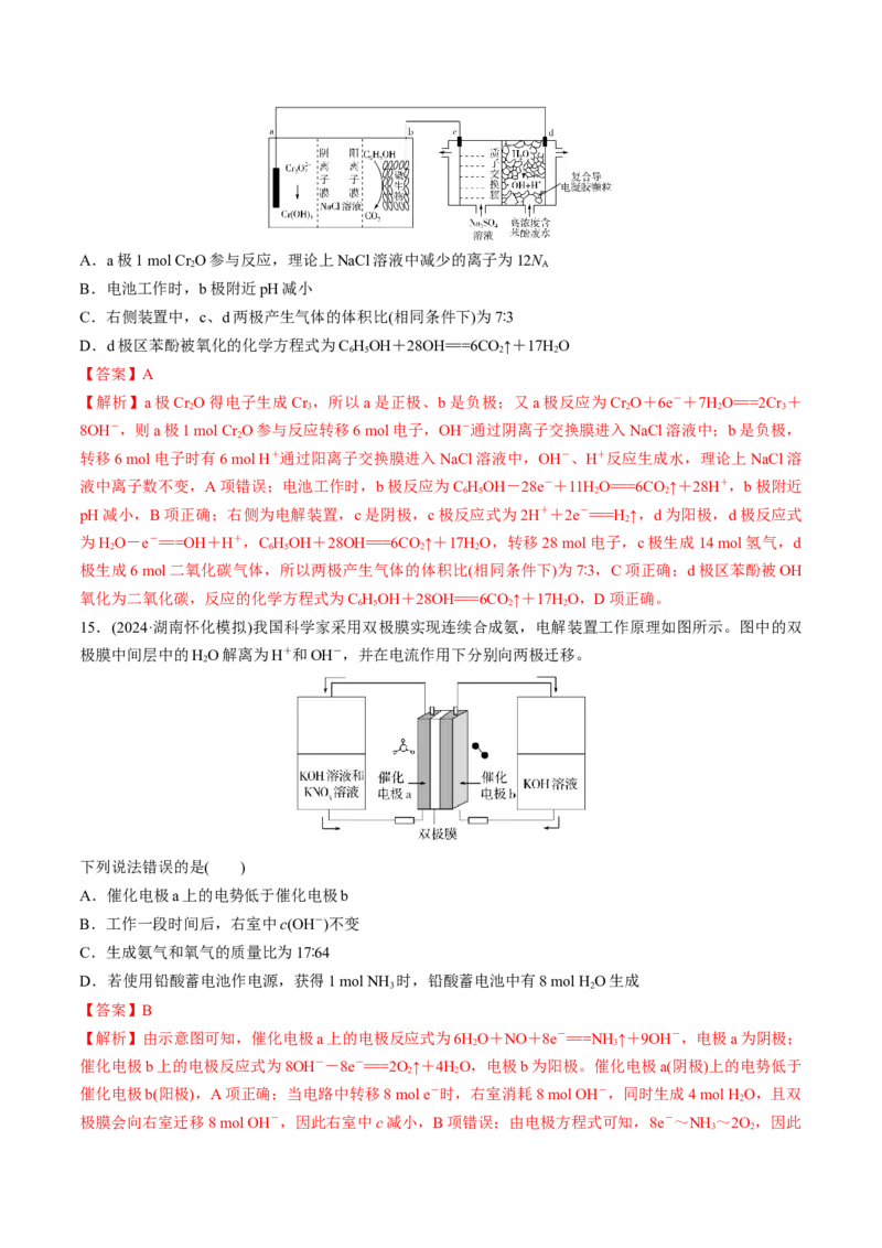 专题突破卷08化学反应与能量（二）（解析版）_05高考化学_2025年新高考资料_一轮复习_2025年高考化学一轮复习考点通关卷_2025年高考化学一轮复习考点通关卷（新高考通用）（完结）