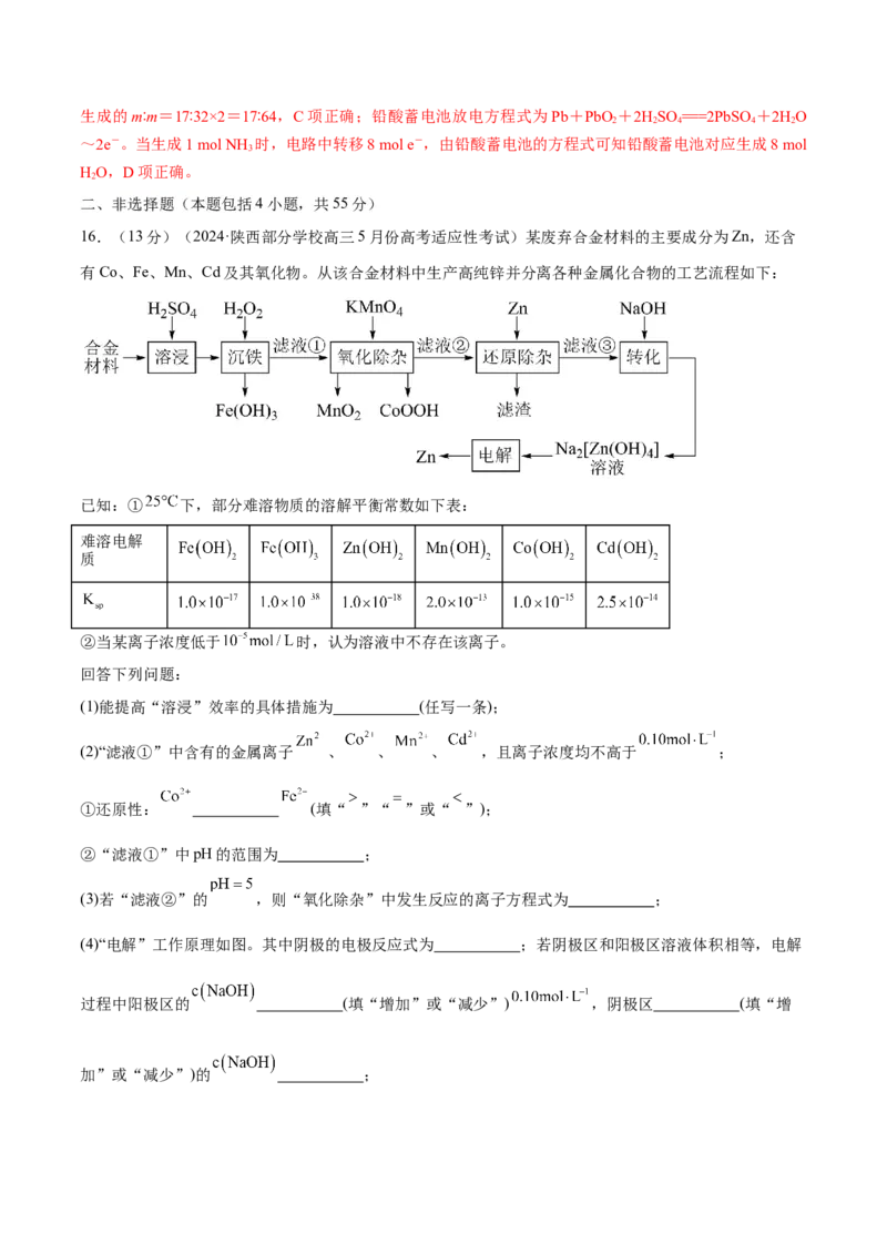专题突破卷08化学反应与能量（二）（解析版）_05高考化学_2025年新高考资料_一轮复习_2025年高考化学一轮复习考点通关卷_2025年高考化学一轮复习考点通关卷（新高考通用）（完结）