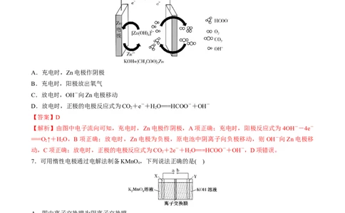 专题突破卷08化学反应与能量（二）（解析版）_05高考化学_2025年新高考资料_一轮复习_2025年高考化学一轮复习考点通关卷_2025年高考化学一轮复习考点通关卷（新高考通用）（完结）