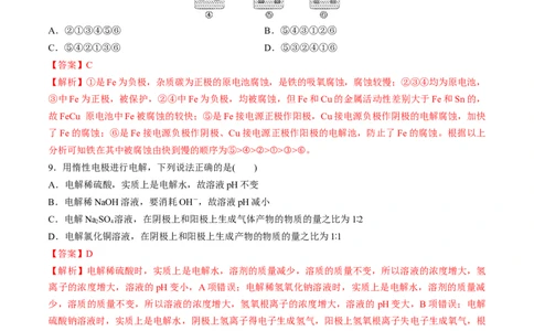 专题突破卷08化学反应与能量（二）（解析版）_05高考化学_2025年新高考资料_一轮复习_2025年高考化学一轮复习考点通关卷_2025年高考化学一轮复习考点通关卷（新高考通用）（完结）