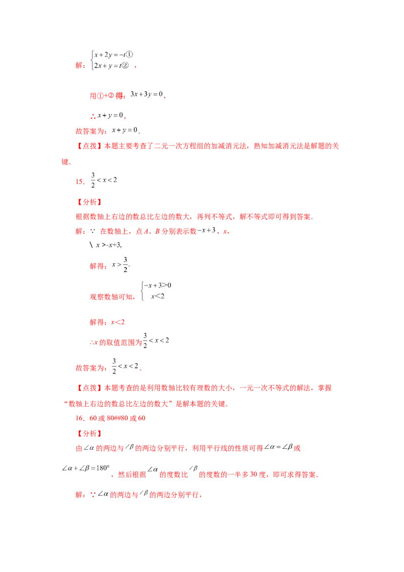期末复习与测试（2）-挑战满分七年级数学下册阶段性复习精选精练（人教版）_初中数学人教版_7下-初中数学人教版_7下-初中数学人教版（旧版）赠送_06习题试卷_6期中期末复习专题