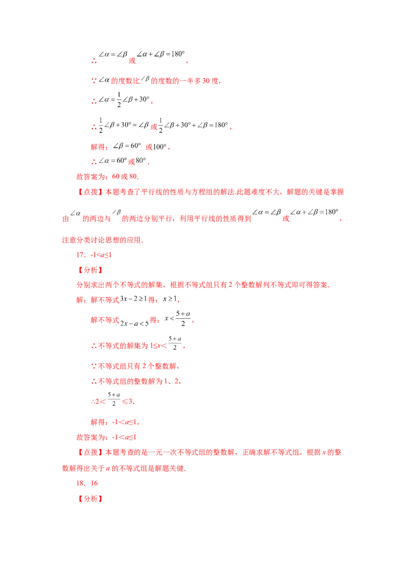 期末复习与测试（2）-挑战满分七年级数学下册阶段性复习精选精练（人教版）_初中数学人教版_7下-初中数学人教版_7下-初中数学人教版（旧版）赠送_06习题试卷_6期中期末复习专题