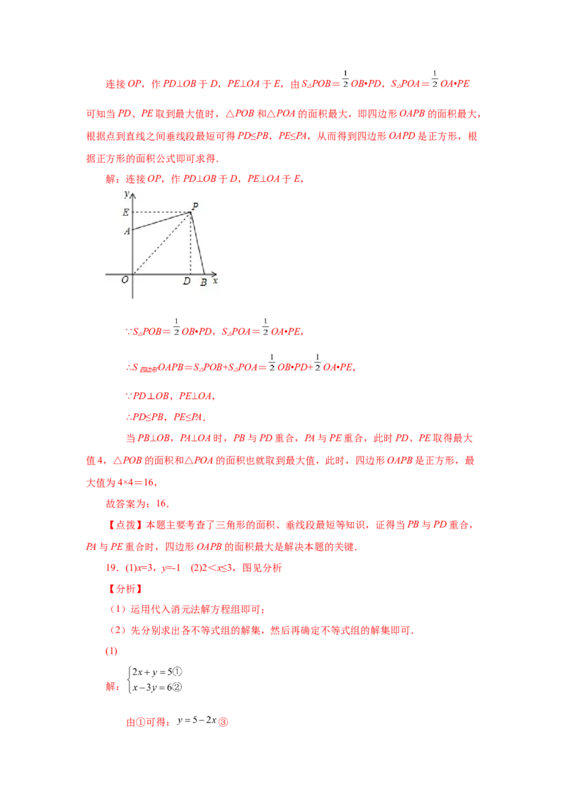 期末复习与测试（2）-挑战满分七年级数学下册阶段性复习精选精练（人教版）_初中数学人教版_7下-初中数学人教版_7下-初中数学人教版（旧版）赠送_06习题试卷_6期中期末复习专题