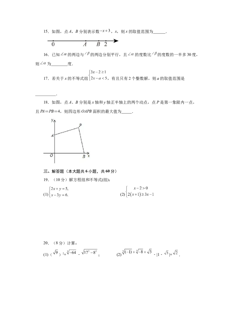 期末复习与测试（2）-挑战满分七年级数学下册阶段性复习精选精练（人教版）_初中数学人教版_7下-初中数学人教版_7下-初中数学人教版（旧版）赠送_06习题试卷_6期中期末复习专题
