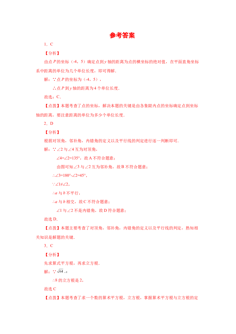 期末复习与测试（2）-挑战满分七年级数学下册阶段性复习精选精练（人教版）_初中数学人教版_7下-初中数学人教版_7下-初中数学人教版（旧版）赠送_06习题试卷_6期中期末复习专题