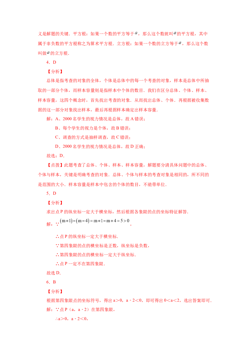期末复习与测试（2）-挑战满分七年级数学下册阶段性复习精选精练（人教版）_初中数学人教版_7下-初中数学人教版_7下-初中数学人教版（旧版）赠送_06习题试卷_6期中期末复习专题
