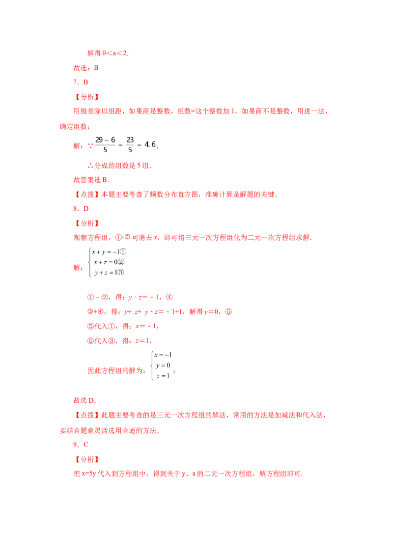 期末复习与测试（2）-挑战满分七年级数学下册阶段性复习精选精练（人教版）_初中数学人教版_7下-初中数学人教版_7下-初中数学人教版（旧版）赠送_06习题试卷_6期中期末复习专题