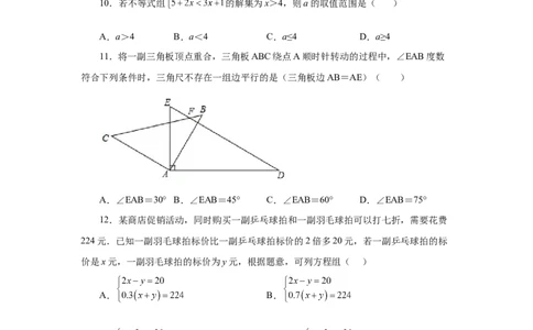 期末复习与测试（2）-挑战满分七年级数学下册阶段性复习精选精练（人教版）_初中数学人教版_7下-初中数学人教版_7下-初中数学人教版（旧版）赠送_06习题试卷_6期中期末复习专题