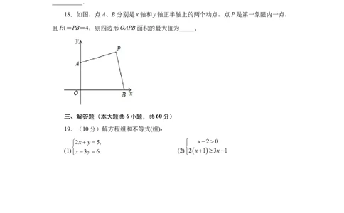 期末复习与测试（2）-挑战满分七年级数学下册阶段性复习精选精练（人教版）_初中数学人教版_7下-初中数学人教版_7下-初中数学人教版（旧版）赠送_06习题试卷_6期中期末复习专题