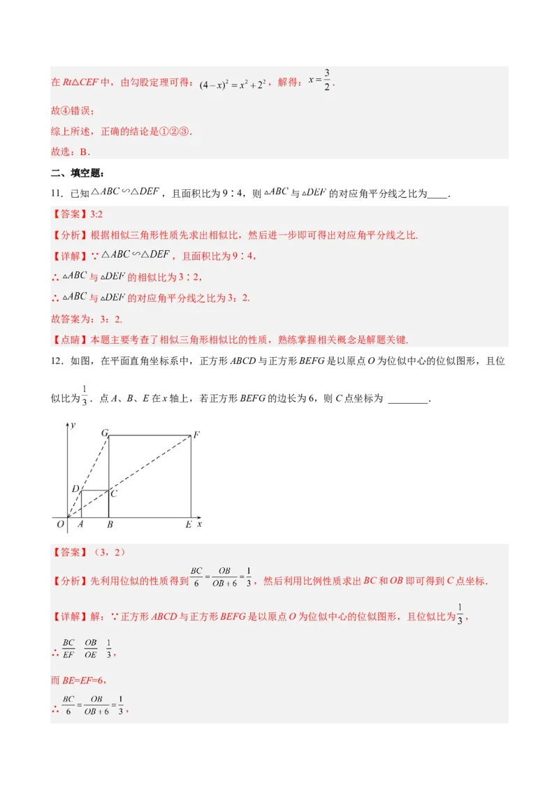 第二十七章相似（章末测试）（解析版）_初中数学人教版_9下-初中数学人教版_06习题试卷_2单元测试_单元测试（第5套）