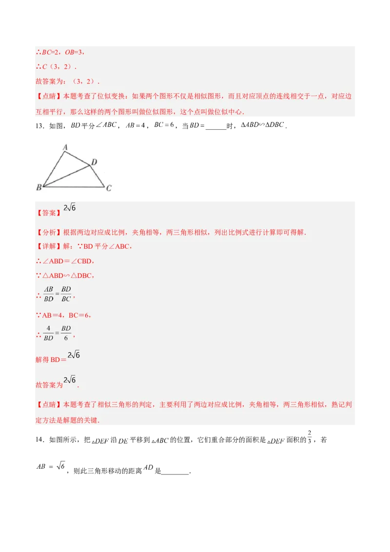 第二十七章相似（章末测试）（解析版）_初中数学人教版_9下-初中数学人教版_06习题试卷_2单元测试_单元测试（第5套）