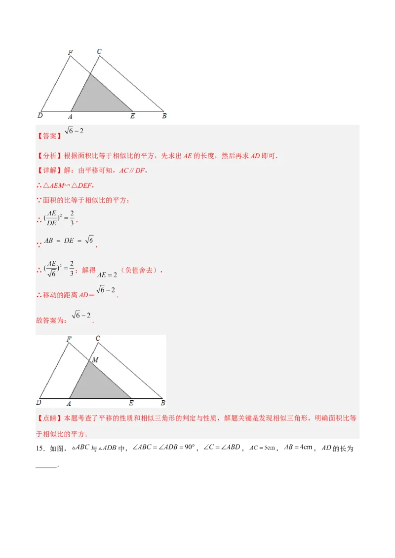 第二十七章相似（章末测试）（解析版）_初中数学人教版_9下-初中数学人教版_06习题试卷_2单元测试_单元测试（第5套）