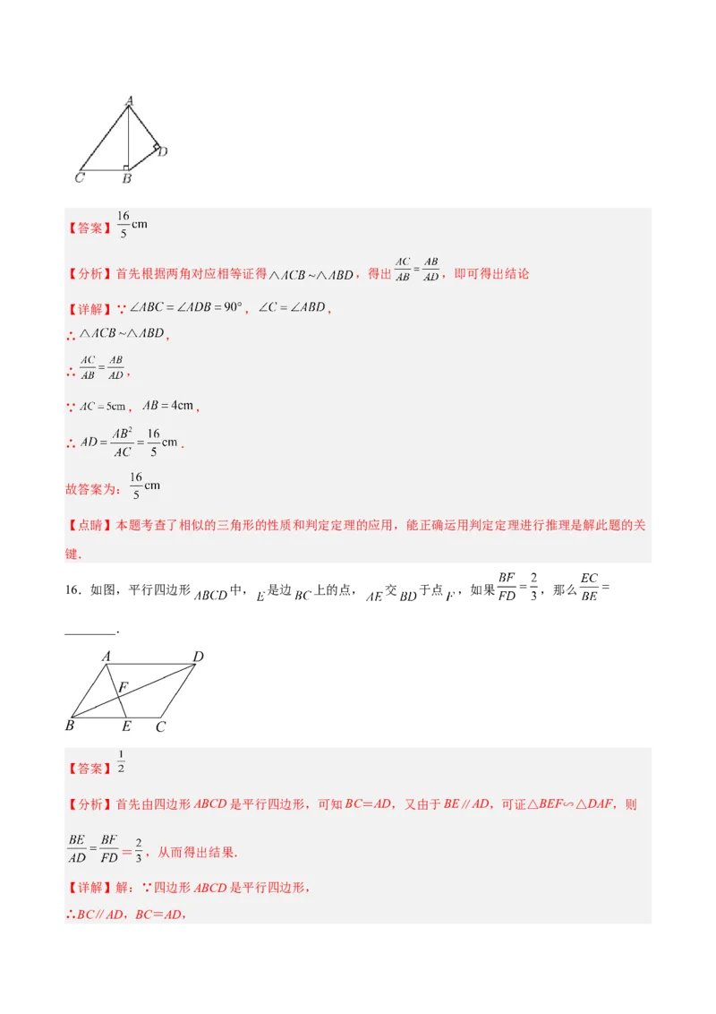 第二十七章相似（章末测试）（解析版）_初中数学人教版_9下-初中数学人教版_06习题试卷_2单元测试_单元测试（第5套）