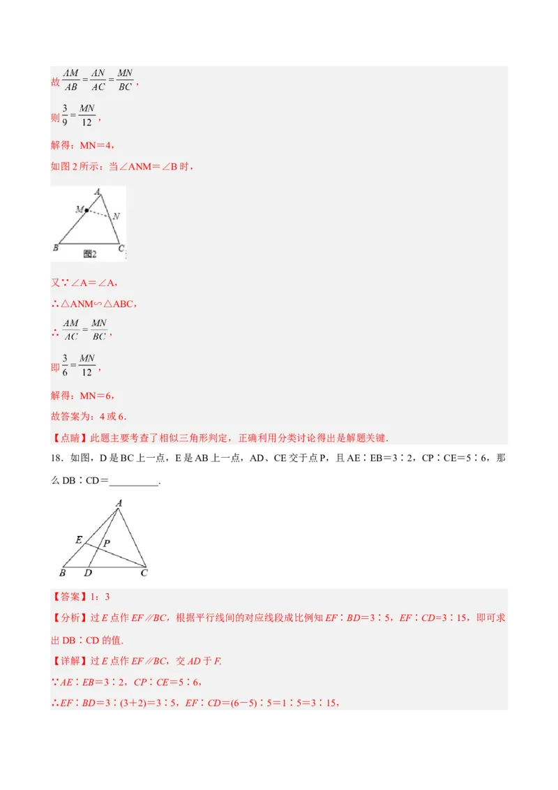 第二十七章相似（章末测试）（解析版）_初中数学人教版_9下-初中数学人教版_06习题试卷_2单元测试_单元测试（第5套）