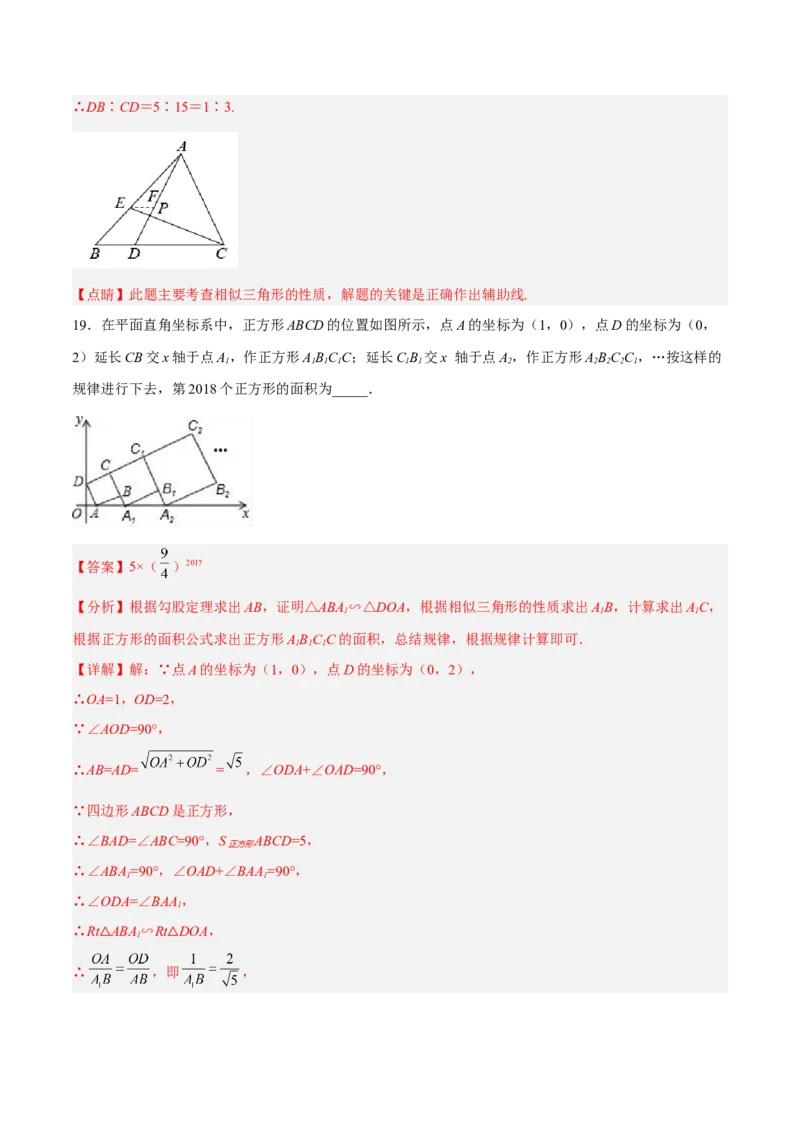 第二十七章相似（章末测试）（解析版）_初中数学人教版_9下-初中数学人教版_06习题试卷_2单元测试_单元测试（第5套）
