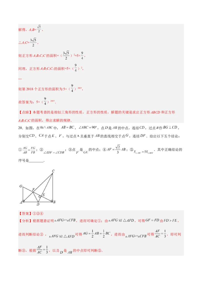 第二十七章相似（章末测试）（解析版）_初中数学人教版_9下-初中数学人教版_06习题试卷_2单元测试_单元测试（第5套）