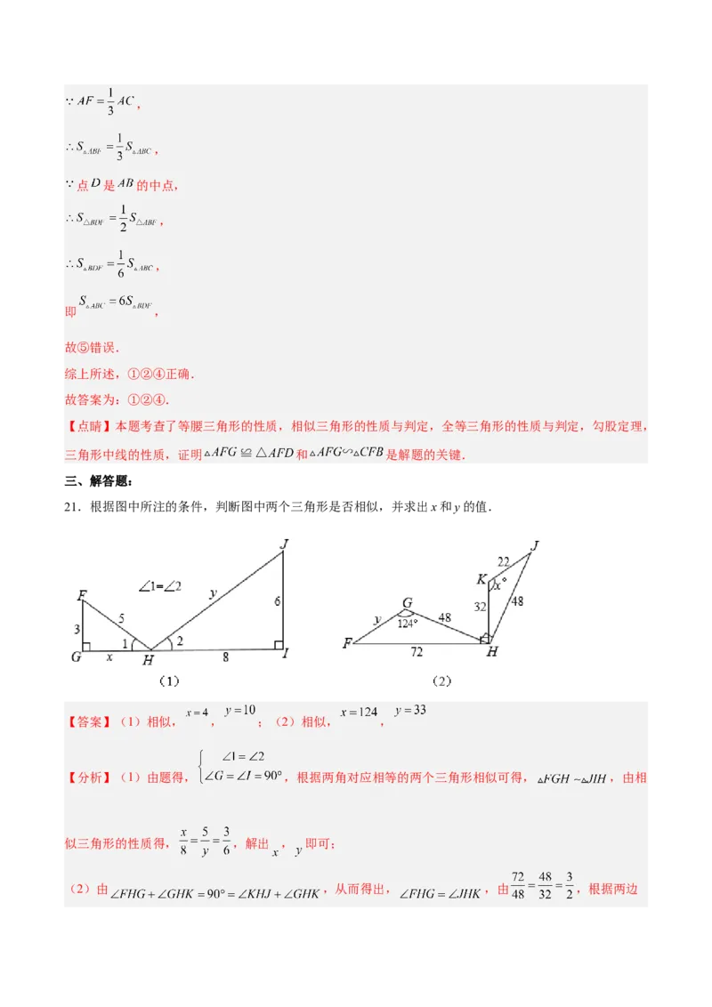第二十七章相似（章末测试）（解析版）_初中数学人教版_9下-初中数学人教版_06习题试卷_2单元测试_单元测试（第5套）