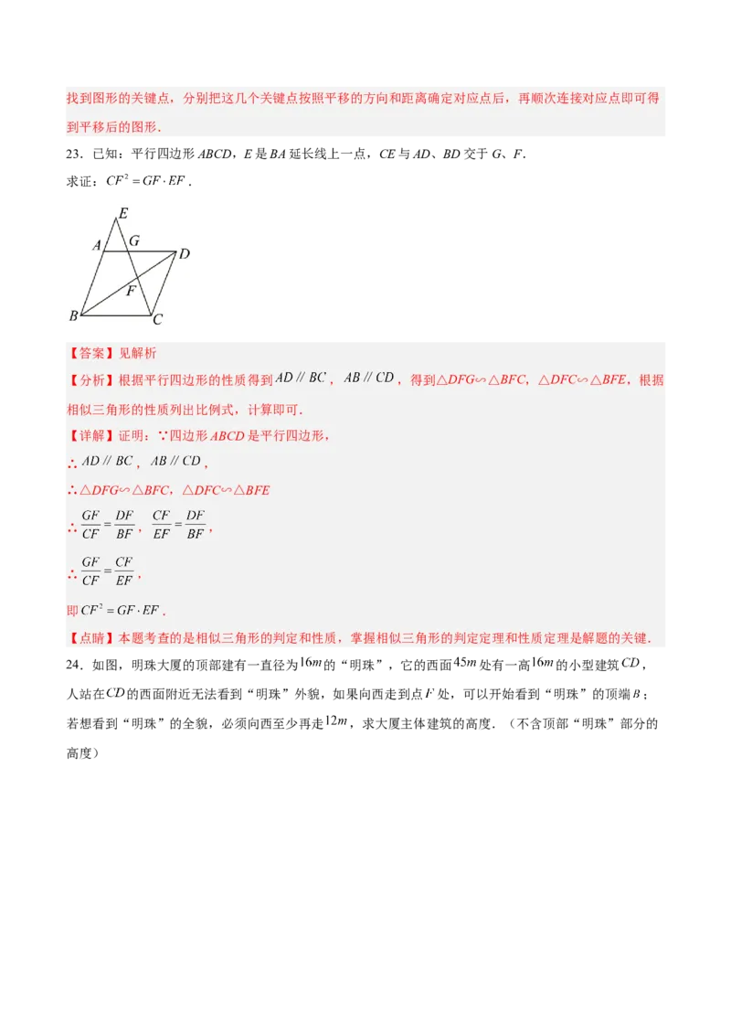 第二十七章相似（章末测试）（解析版）_初中数学人教版_9下-初中数学人教版_06习题试卷_2单元测试_单元测试（第5套）