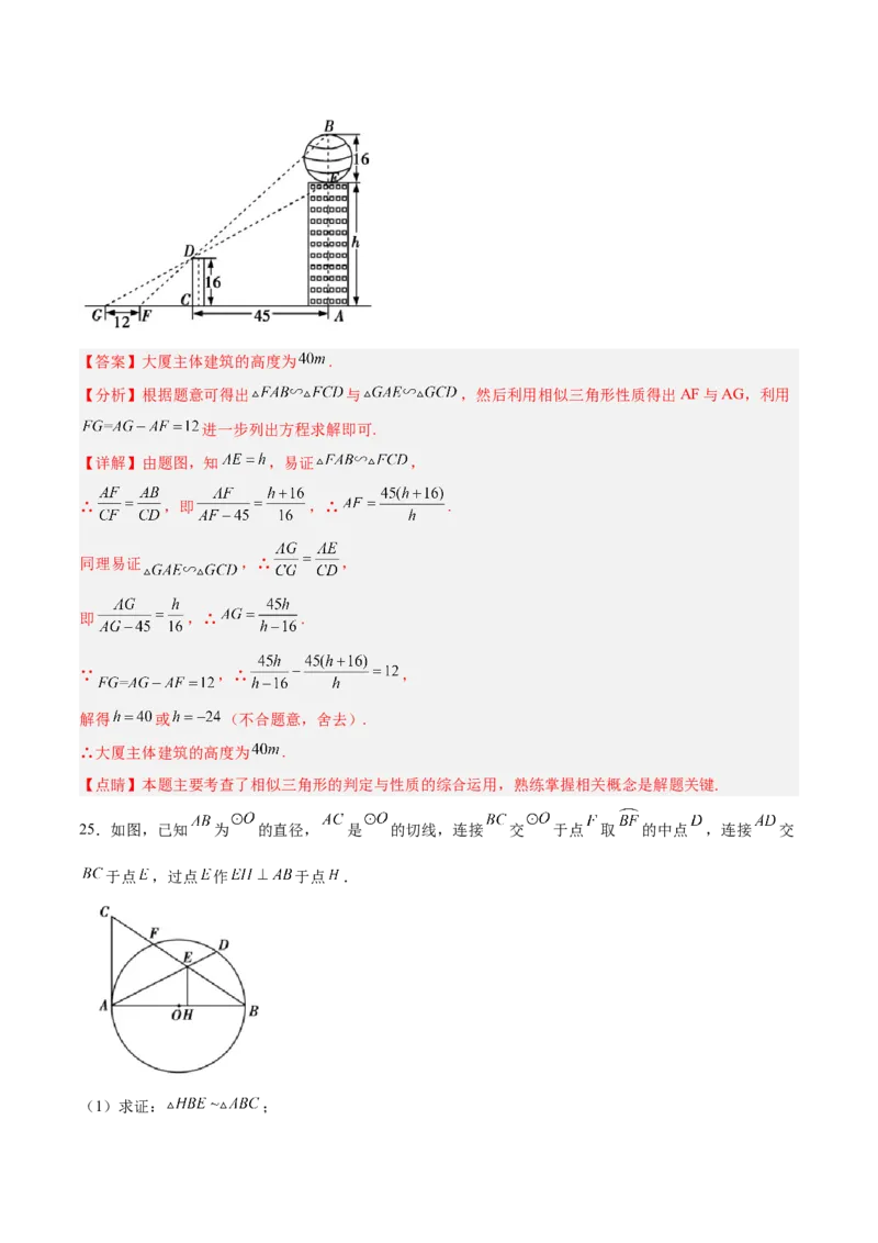 第二十七章相似（章末测试）（解析版）_初中数学人教版_9下-初中数学人教版_06习题试卷_2单元测试_单元测试（第5套）