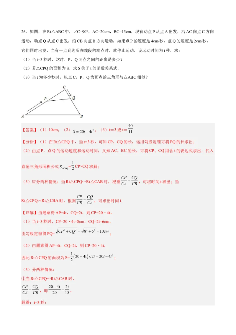 第二十七章相似（章末测试）（解析版）_初中数学人教版_9下-初中数学人教版_06习题试卷_2单元测试_单元测试（第5套）