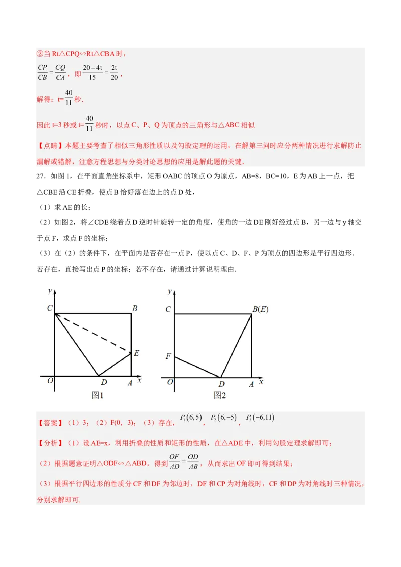 第二十七章相似（章末测试）（解析版）_初中数学人教版_9下-初中数学人教版_06习题试卷_2单元测试_单元测试（第5套）