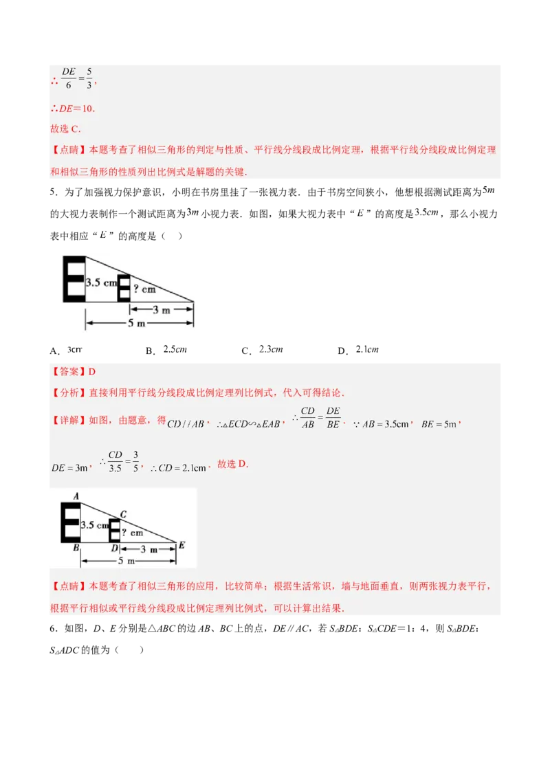 第二十七章相似（章末测试）（解析版）_初中数学人教版_9下-初中数学人教版_06习题试卷_2单元测试_单元测试（第5套）