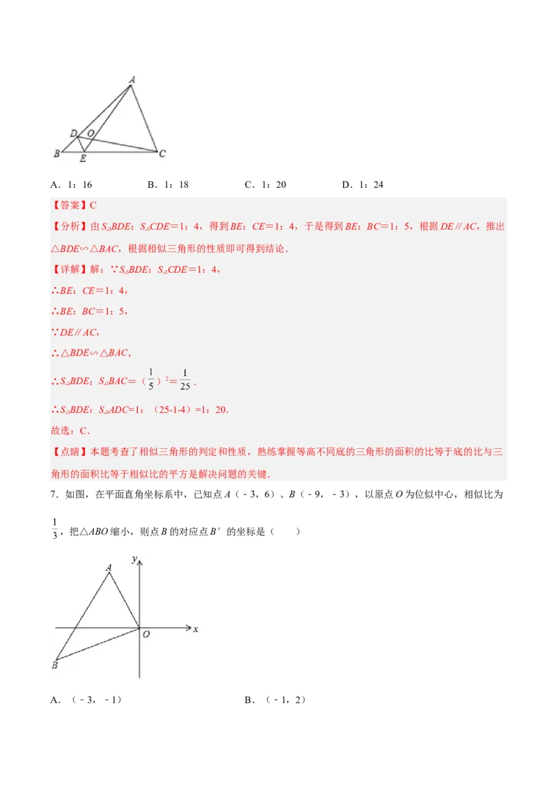 第二十七章相似（章末测试）（解析版）_初中数学人教版_9下-初中数学人教版_06习题试卷_2单元测试_单元测试（第5套）