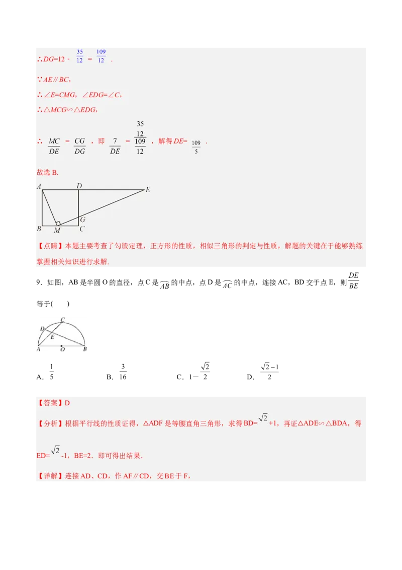 第二十七章相似（章末测试）（解析版）_初中数学人教版_9下-初中数学人教版_06习题试卷_2单元测试_单元测试（第5套）
