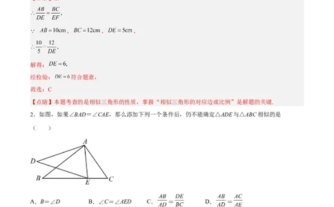 第二十七章相似（章末测试）（解析版）_初中数学人教版_9下-初中数学人教版_06习题试卷_2单元测试_单元测试（第5套）