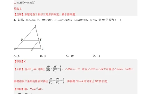第二十七章相似（章末测试）（解析版）_初中数学人教版_9下-初中数学人教版_06习题试卷_2单元测试_单元测试（第5套）