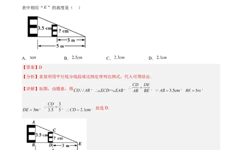 第二十七章相似（章末测试）（解析版）_初中数学人教版_9下-初中数学人教版_06习题试卷_2单元测试_单元测试（第5套）