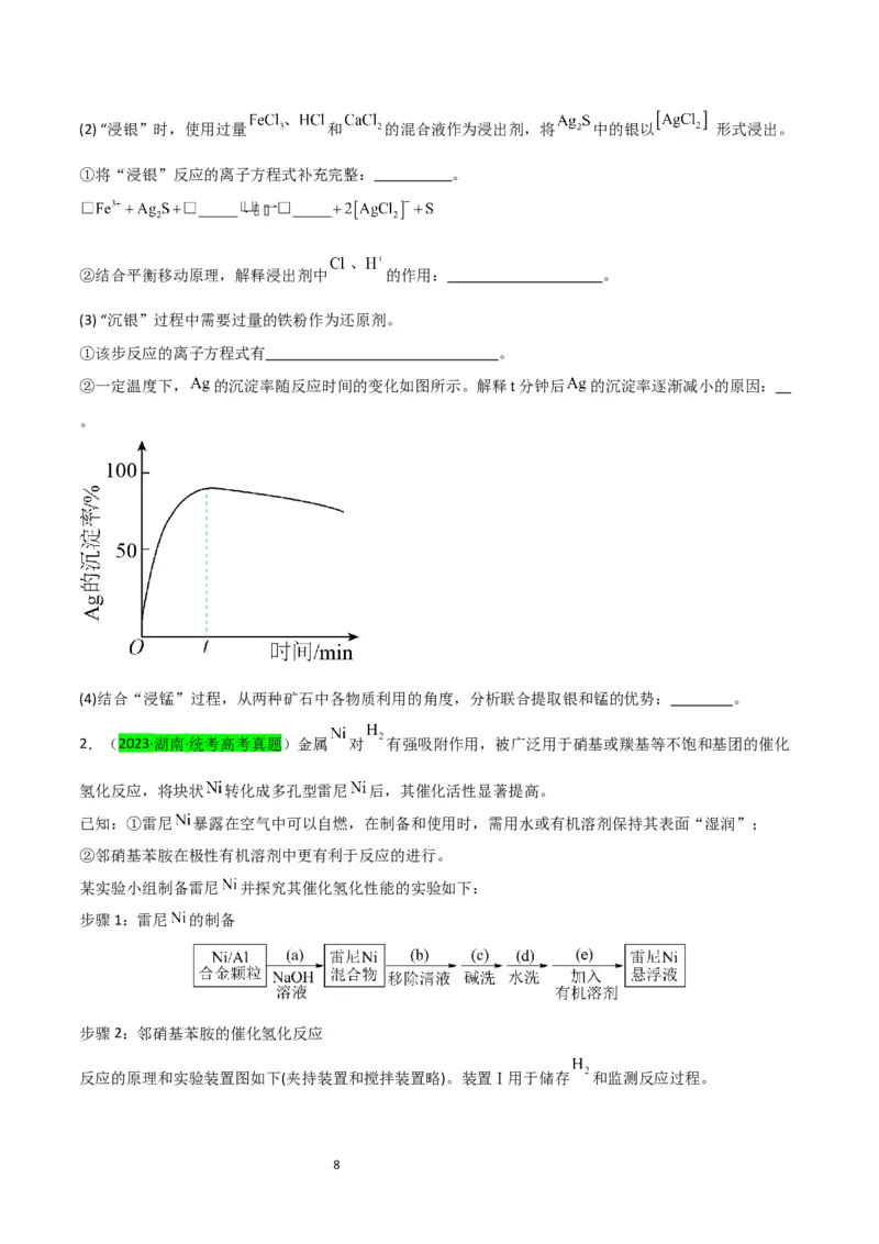升级版微专题17热点金属及其化合物制备流程（V、Cr、Mn、Co、Ni）（原卷版）(全国版)_05高考化学_新高考复习资料_2024年新高考资料_一轮复习资料