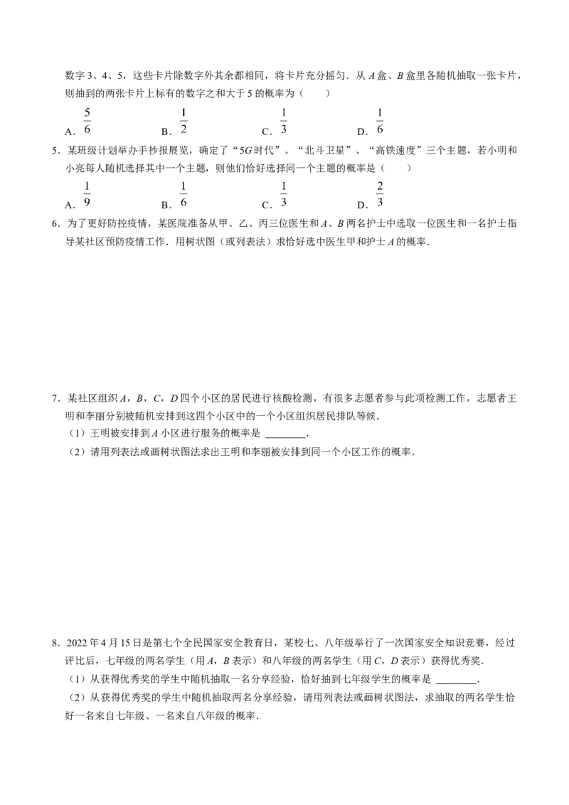 第2课时求事件的概率（原卷版）_初中数学人教版_9上-初中数学人教版_07专项讲练_九年级数学上册同步考点知识清单＋例题讲解＋课后练习（人教版）_第25章概率初步