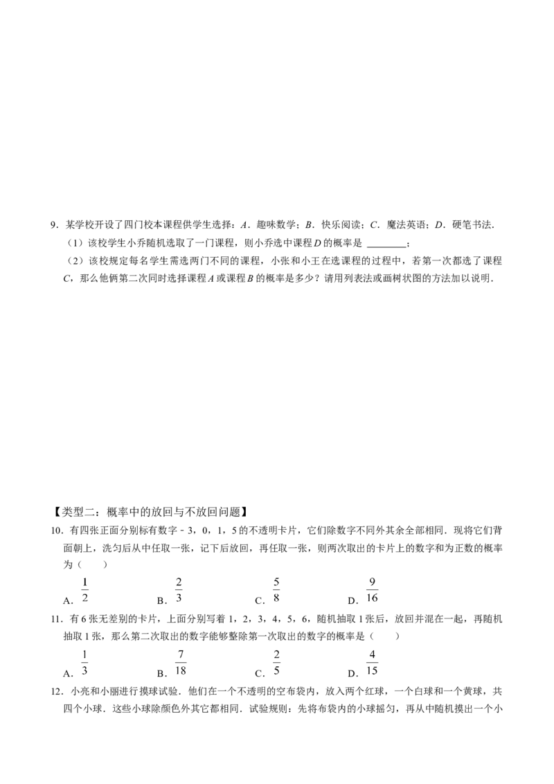 第2课时求事件的概率（原卷版）_初中数学人教版_9上-初中数学人教版_07专项讲练_九年级数学上册同步考点知识清单＋例题讲解＋课后练习（人教版）_第25章概率初步