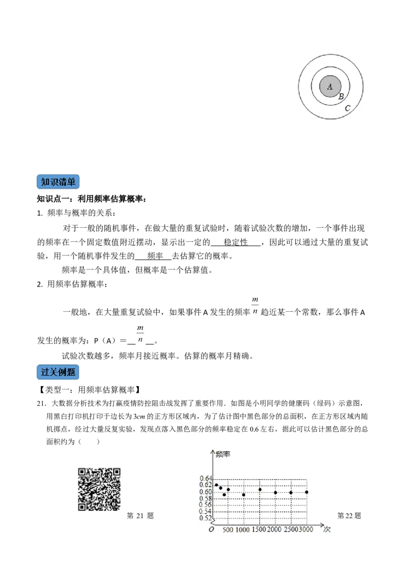 第2课时求事件的概率（原卷版）_初中数学人教版_9上-初中数学人教版_07专项讲练_九年级数学上册同步考点知识清单＋例题讲解＋课后练习（人教版）_第25章概率初步