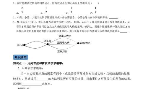 第2课时求事件的概率（原卷版）_初中数学人教版_9上-初中数学人教版_07专项讲练_九年级数学上册同步考点知识清单＋例题讲解＋课后练习（人教版）_第25章概率初步