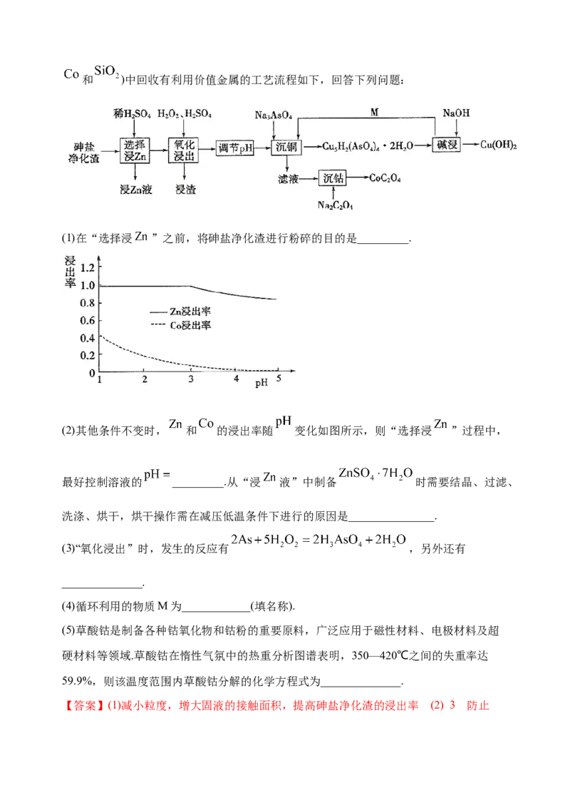 微专题18金属及其化合物制备流程（Co）-备战2022年高考化学考点微专题（解析版）_05高考化学_新高考复习资料_2022年新高考资料_备战2022年高考化学考点微专题