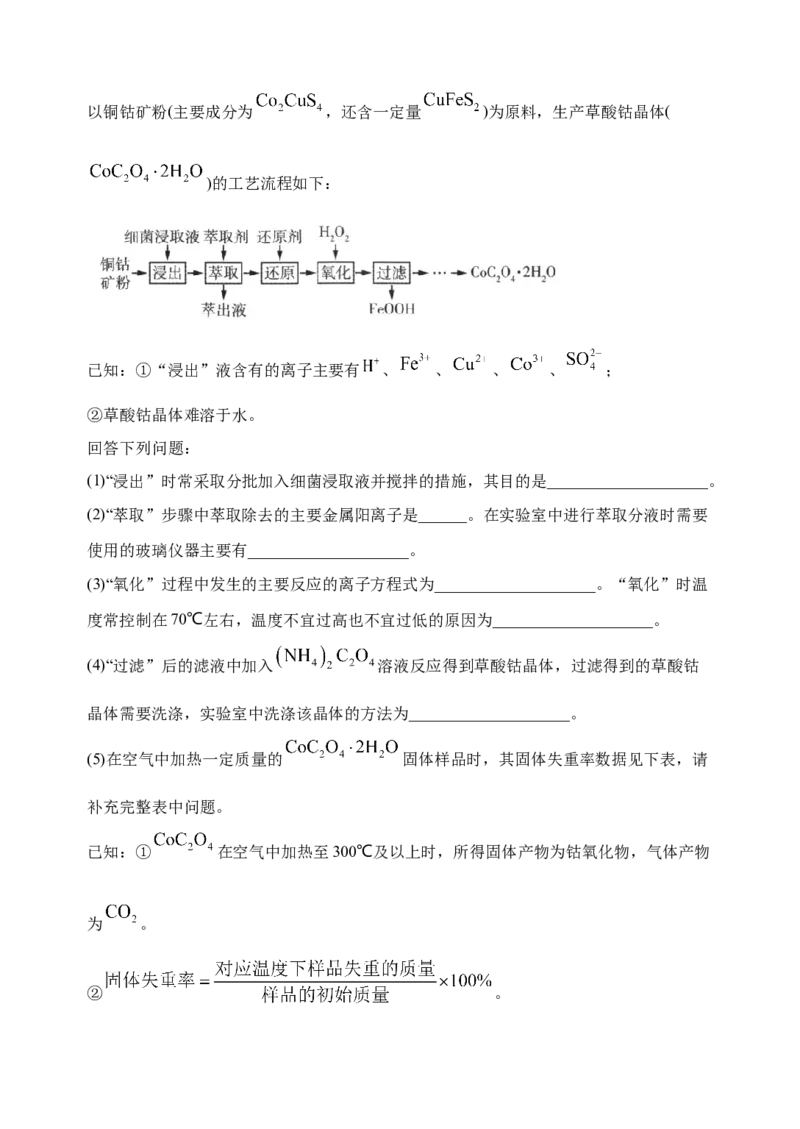 微专题18金属及其化合物制备流程（Co）-备战2022年高考化学考点微专题（解析版）_05高考化学_新高考复习资料_2022年新高考资料_备战2022年高考化学考点微专题