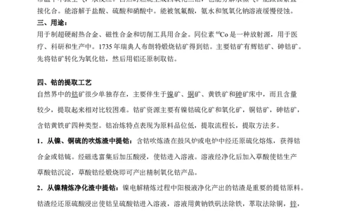 微专题18金属及其化合物制备流程（Co）-备战2022年高考化学考点微专题（解析版）_05高考化学_新高考复习资料_2022年新高考资料_备战2022年高考化学考点微专题