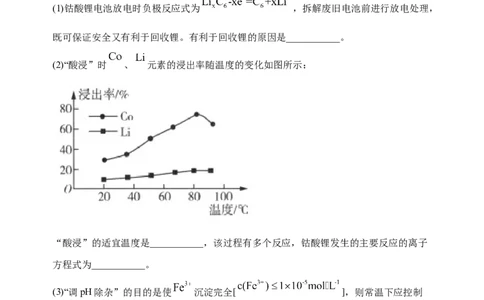 微专题18金属及其化合物制备流程（Co）-备战2022年高考化学考点微专题（解析版）_05高考化学_新高考复习资料_2022年新高考资料_备战2022年高考化学考点微专题