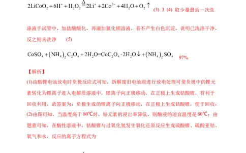 微专题18金属及其化合物制备流程（Co）-备战2022年高考化学考点微专题（解析版）_05高考化学_新高考复习资料_2022年新高考资料_备战2022年高考化学考点微专题