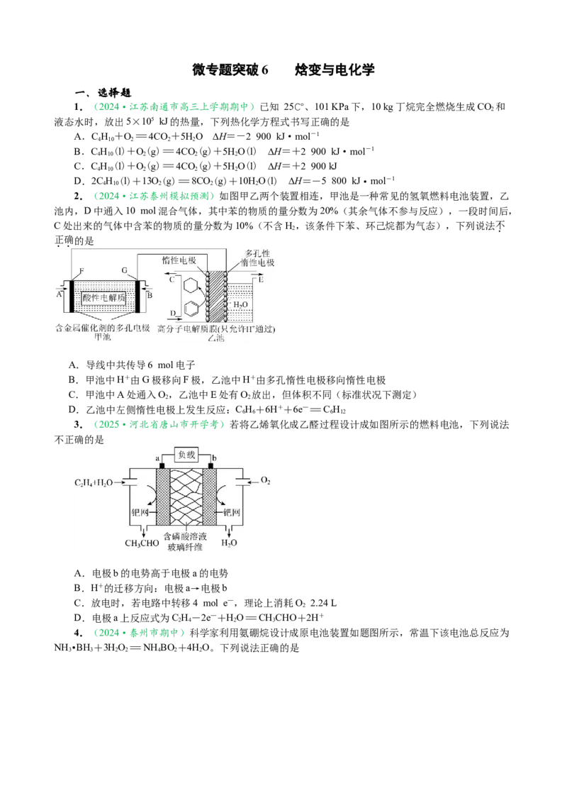 微专题突破07焓变与电化学（作业一）（学生版）_05高考化学_2025年新高考资料_二轮复习_2025年高考化学二轮复习重点微专题突破学案（新高考专用）3419182