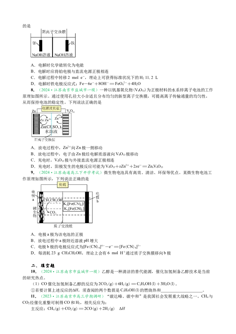 微专题突破07焓变与电化学（作业一）（学生版）_05高考化学_2025年新高考资料_二轮复习_2025年高考化学二轮复习重点微专题突破学案（新高考专用）3419182