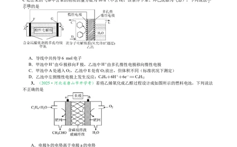 微专题突破07焓变与电化学（作业一）（学生版）_05高考化学_2025年新高考资料_二轮复习_2025年高考化学二轮复习重点微专题突破学案（新高考专用）3419182