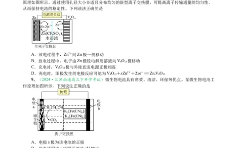 微专题突破07焓变与电化学（作业一）（学生版）_05高考化学_2025年新高考资料_二轮复习_2025年高考化学二轮复习重点微专题突破学案（新高考专用）3419182
