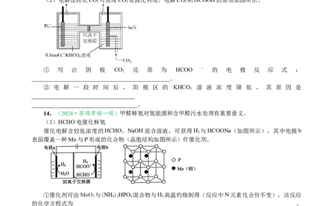 微专题突破07焓变与电化学（作业一）（学生版）_05高考化学_2025年新高考资料_二轮复习_2025年高考化学二轮复习重点微专题突破学案（新高考专用）3419182