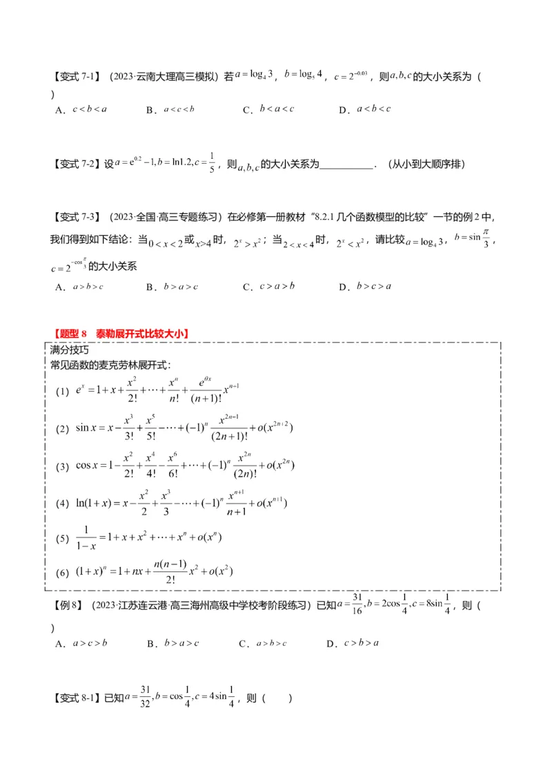 重难点2-1指对幂比较大小（8题型+满分技巧+限时检测）（原卷版）_2.2025数学总复习_2024年新高考资料_3.2024专项复习_2024年高考数学热点&middot;重点&middot;难点专练（新高考专用）